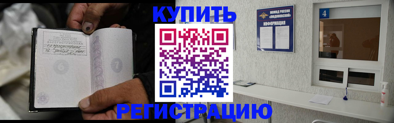 прописка для работы в Урус-Мартане