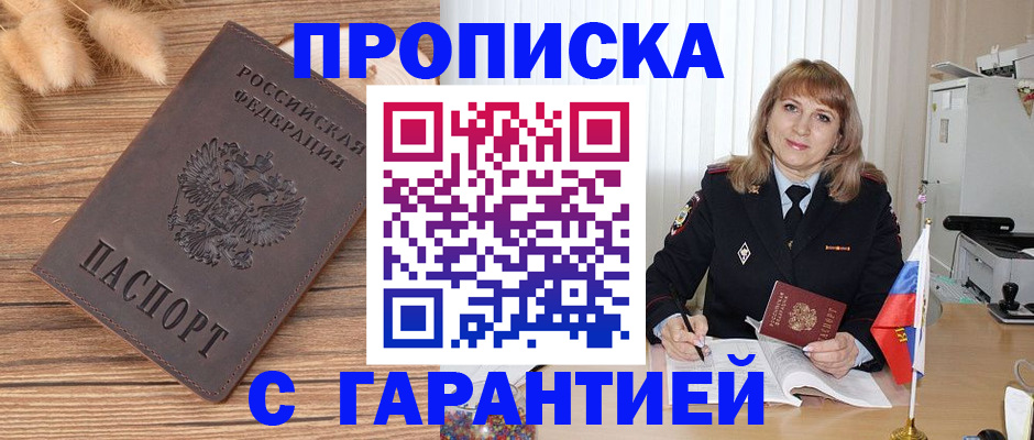 прописка для военкомата в Урус-Мартане