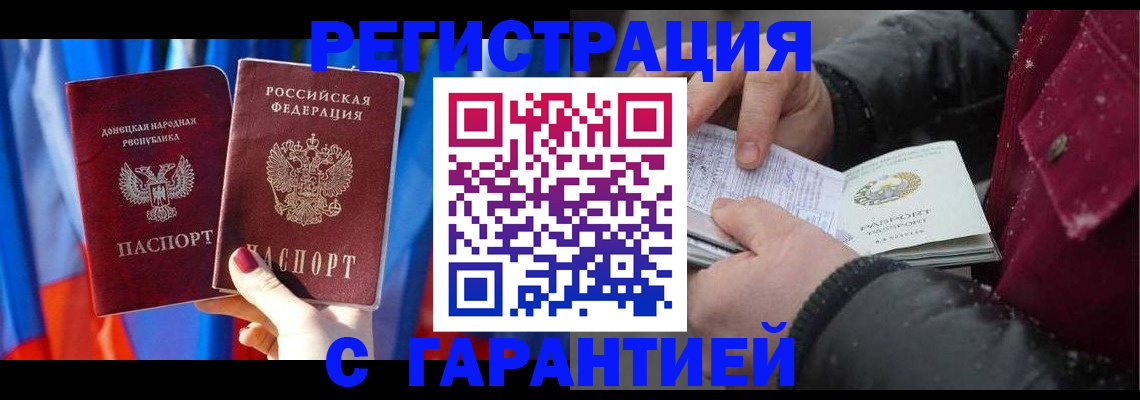временная прописка в Урус-Мартане