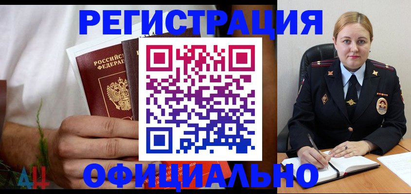 прописка для военкомата в Урус-Мартане