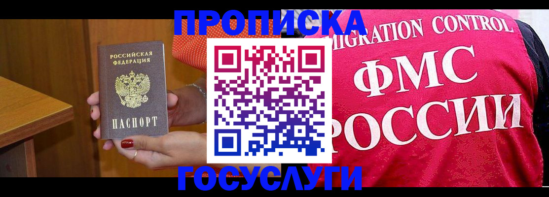 прописка в Урус-Мартане