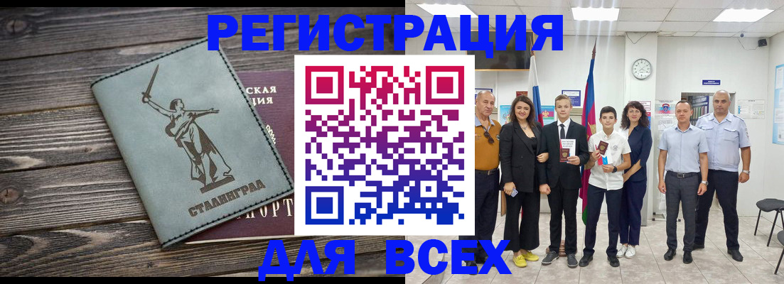 временная регистрация недорого в Урус-Мартане